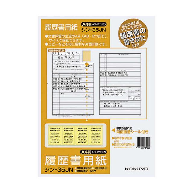 コクヨ 履歴書用紙(手引き付)標準 A4