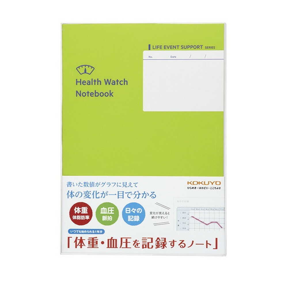 コクヨ 体重・血圧を記録するノート