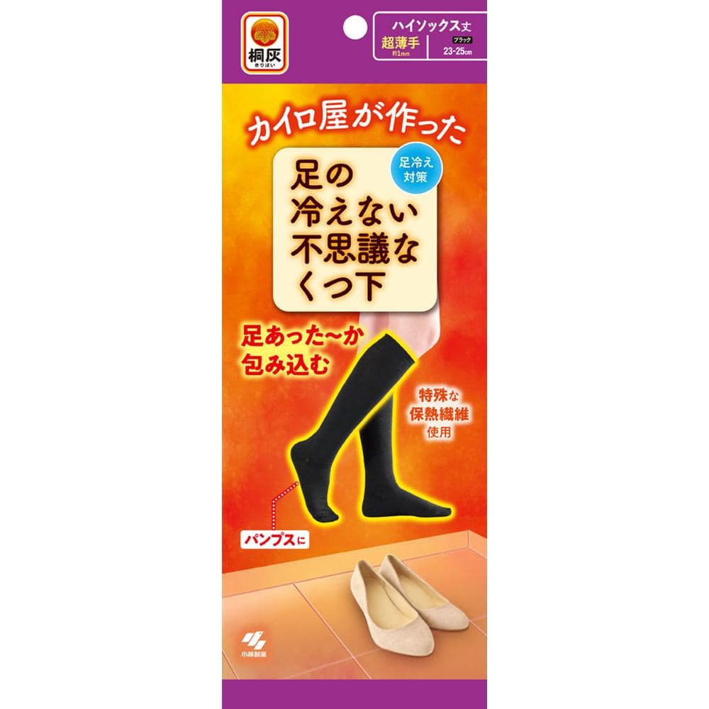 小林製薬 桐灰不思議なくつ下ハイソックス超薄手黒 1足