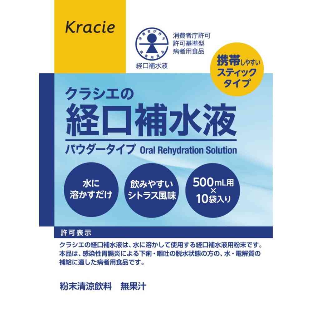 経口補水液◆クラシエの経口補水液 パウダータイプ 101g   【10個セット】