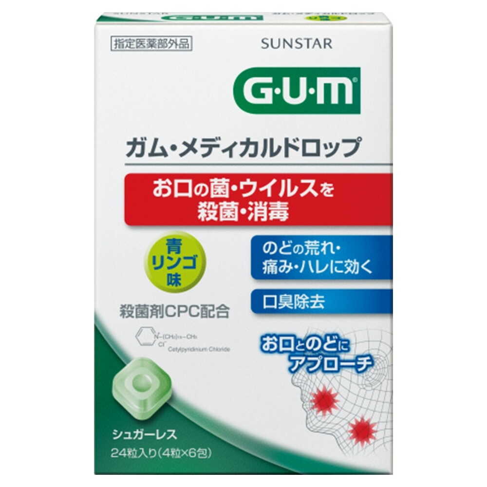 【指定医薬部外品】サンスター ガム・メディカルドロップ青リンゴ味 24粒