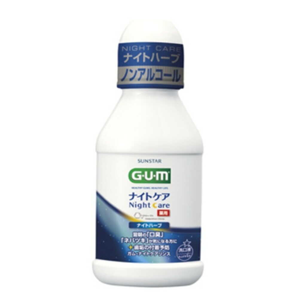 【医薬部外品】サンスター ガム・ナイトケアリンス ナイトハーブタイプ 80ml