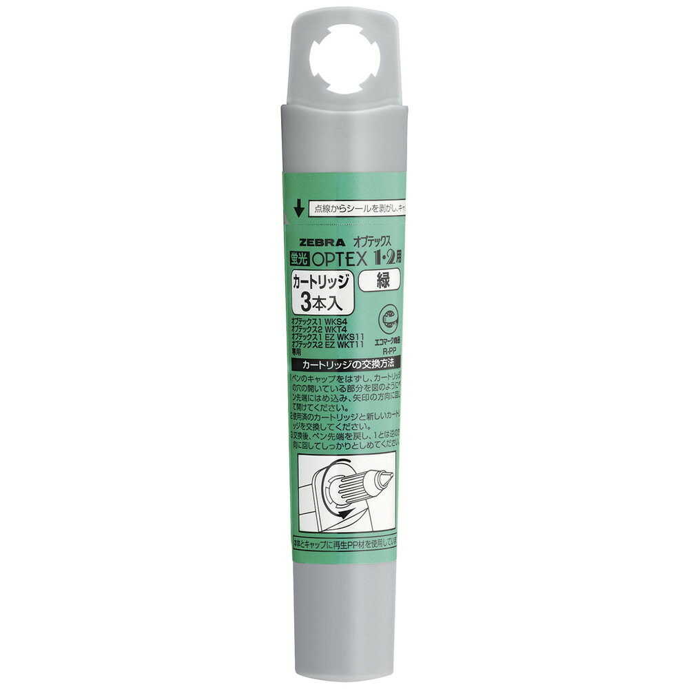 オプテックス1/2用カートリッジ 緑 3本入り