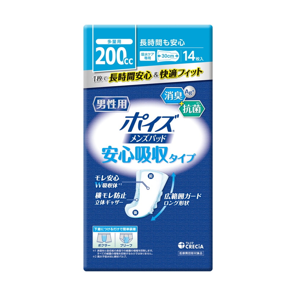 【軽失禁パッド】ポイズパッド 男性用 14枚入X9個パック