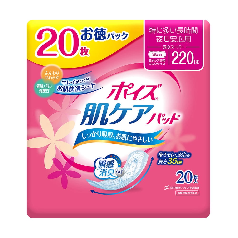 【軽失禁パッド】ポイズ肌ケアパッド 安心スーパーお徳パック 220cc 20枚【9個セット】