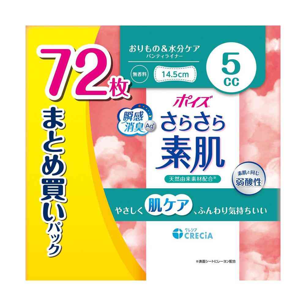 クレシア ポイズ さらさら素肌 パンティライナー 5cc まとめ買いパック 72枚 【10個セット】