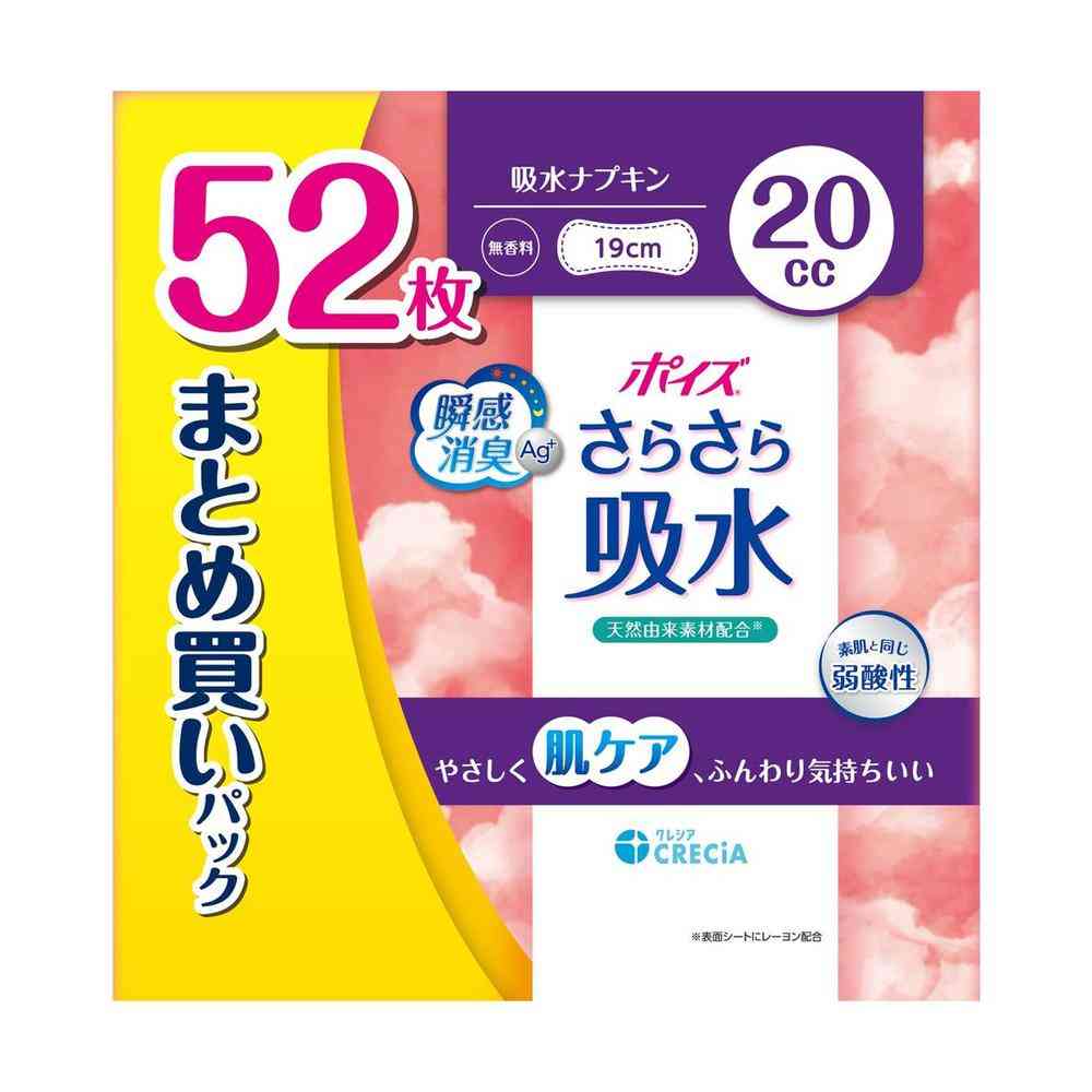 クレシア ポイズ さらさら吸水 吸水ナプキン 20cc まとめ買いパック 52枚
