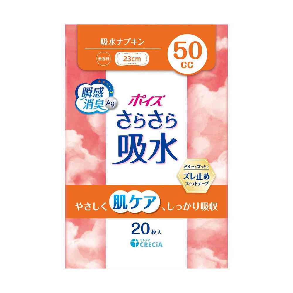 クレシア ポイズ さらさら吸水 吸水ナプキン 50cc 20枚