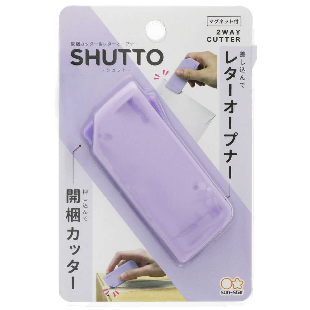 サンスター文具 開梱カッター&レターオープナー SHUTTO(シュット) ラベンダー 1個