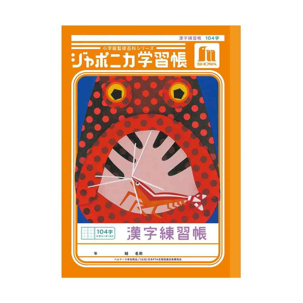 ショウワノート ジャポニカ学習帳 漢字練習帳 104字 十字リーダー入り
