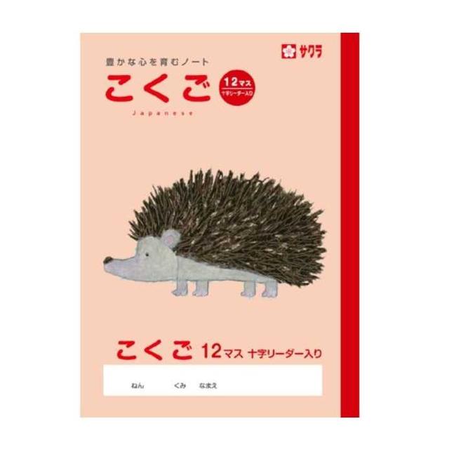 学習帳 こくご12マス