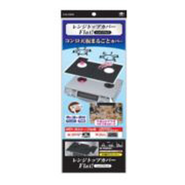 レンジトップカバーFlat!シックブラック