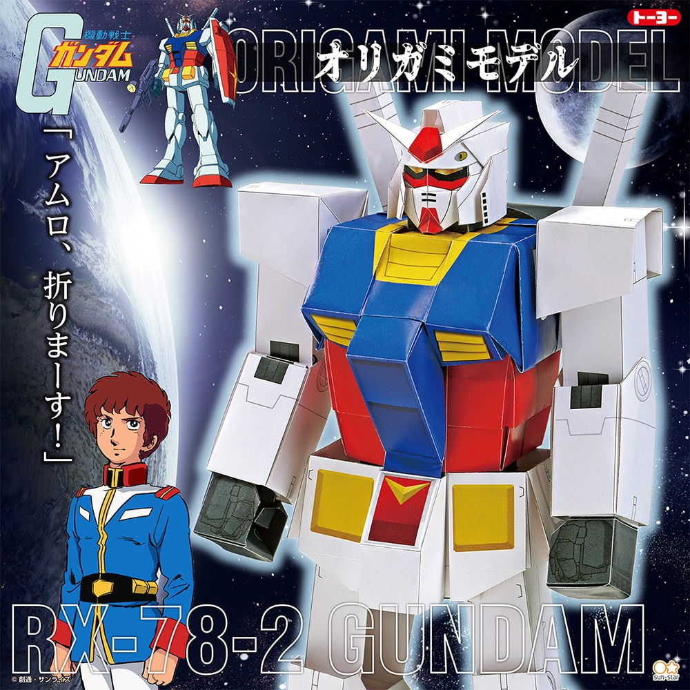 オリガミモデル ガンダム プリントおりがみ6枚 折り方説明書