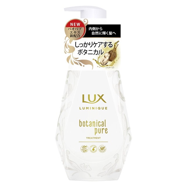ユニリーバ LUX(ラックス) ルミニーク ボタニカルピュアトリートメント ポンプ 450g