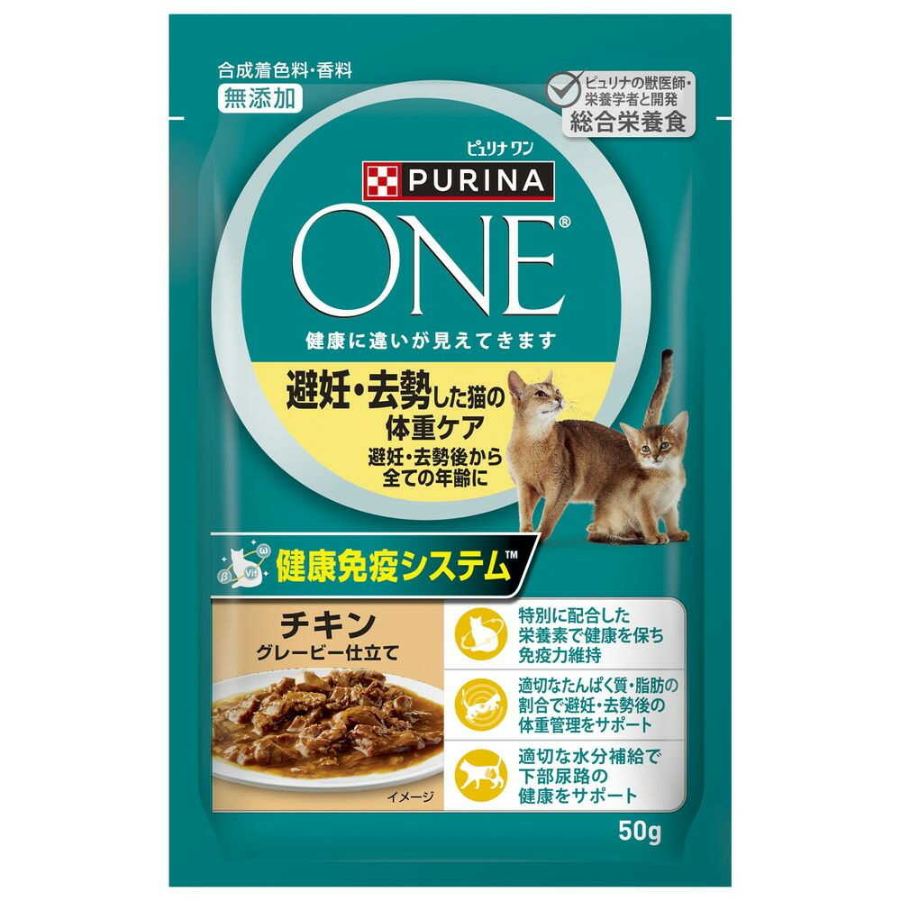 ネスレ日本 ピュリナワンキャット パウチ 避妊去勢した猫の体重ケア チキングレービー仕立て 50g