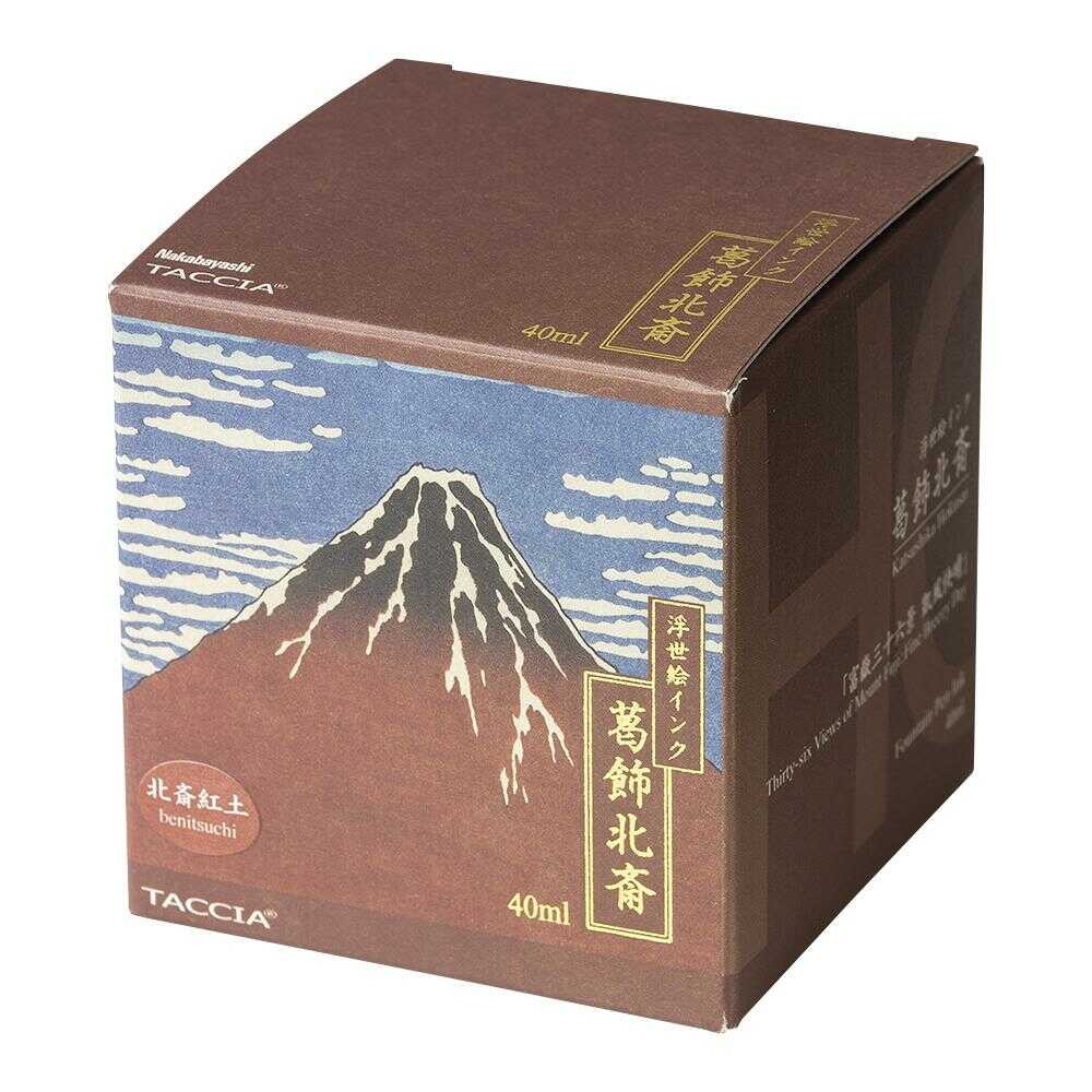 TACCIA 浮世絵インク・染料・40ml/北斎紅土 1個 172g