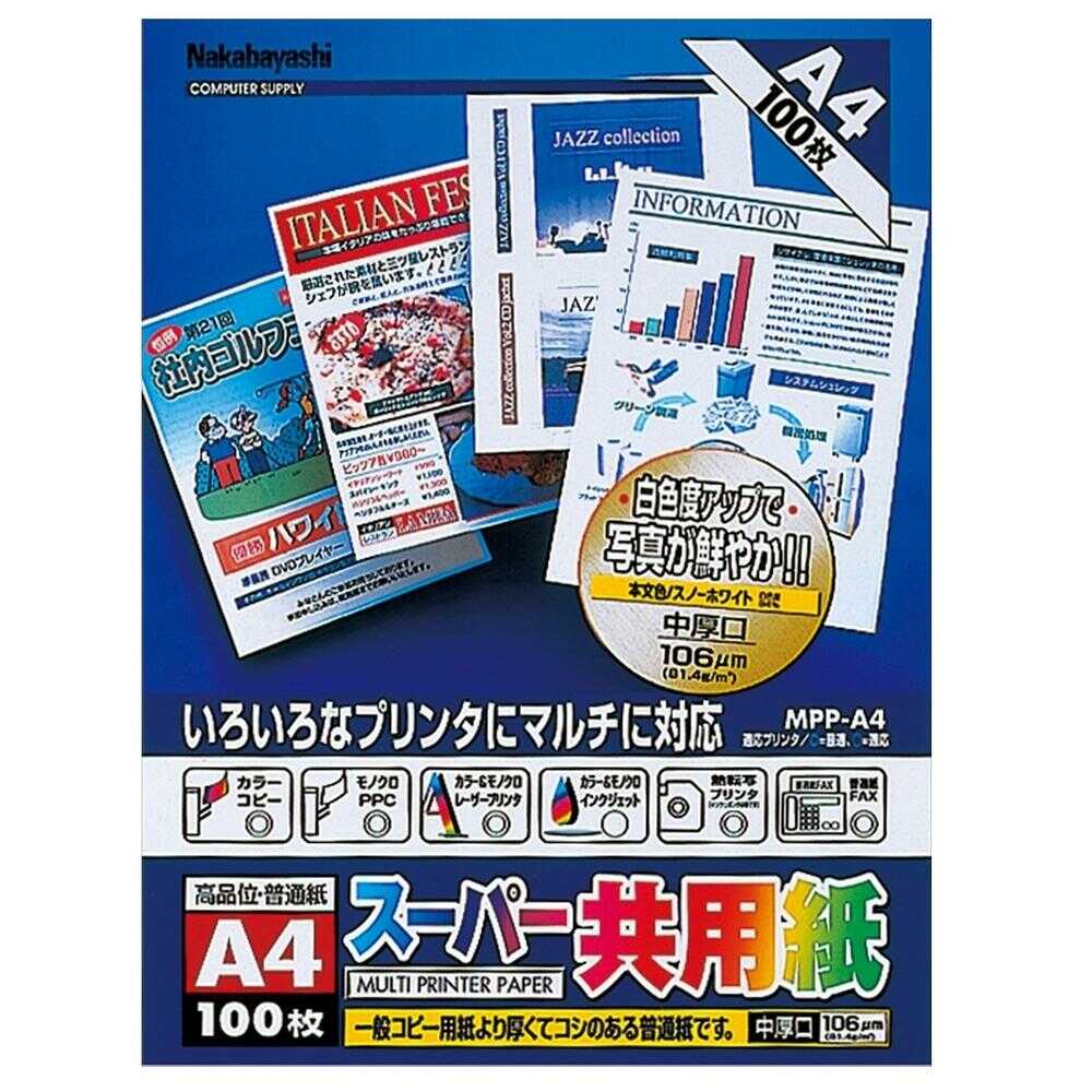 ナカバヤシ OA共用紙 A4 100枚