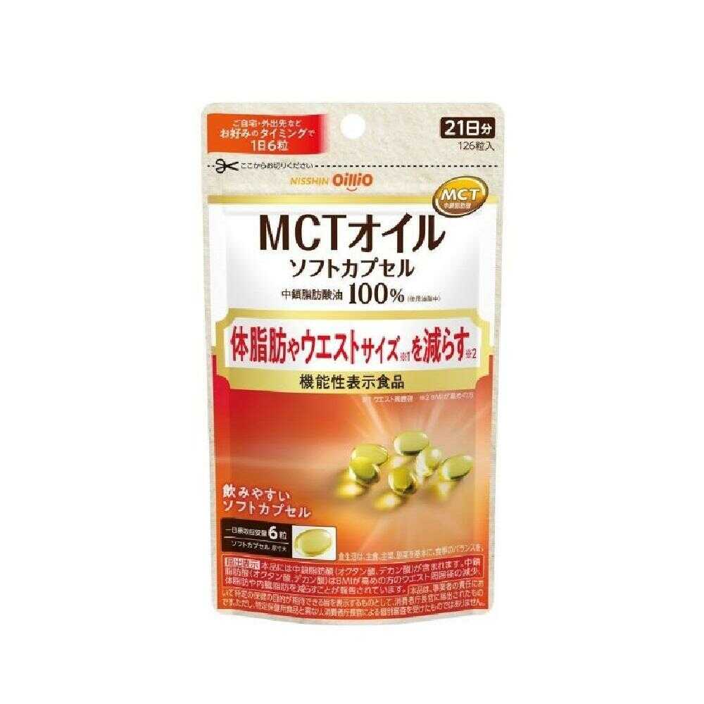 ◆【機能性表示食品】日清 MCTオイル ソフトカプセル 126粒   【5個セット】