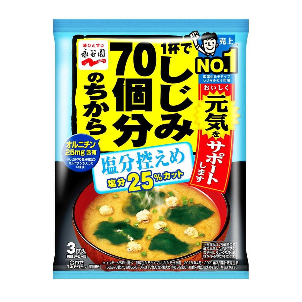 ◆永谷園 1杯でしじみ70個分のちからみそ汁 塩分控えめ 3食入【10個セット】