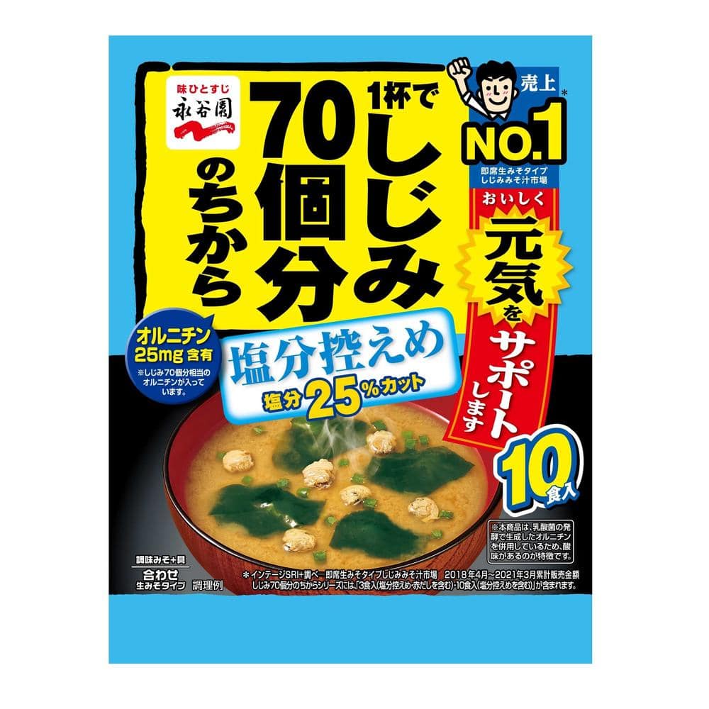◆永谷園 1杯でしじみ70個分のちからみそ汁徳用 塩分控えめ 10食入【5個セット】