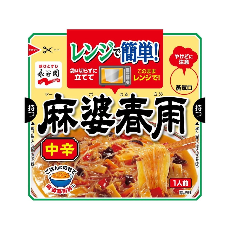 ◆永谷園 レンジで簡単！麻婆春雨中辛 190g   【10個セット】