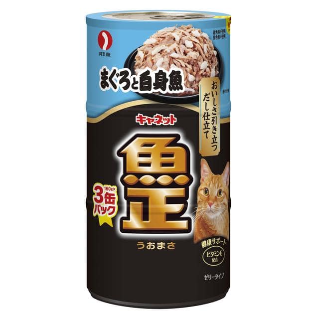キャネット 魚正 まぐろと白身魚 160GX3缶パック