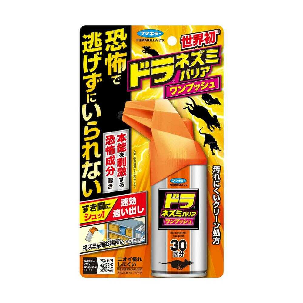 フマキラー ドラネズミバリア ワンプッシュ30回分 45ml 【2個セット】