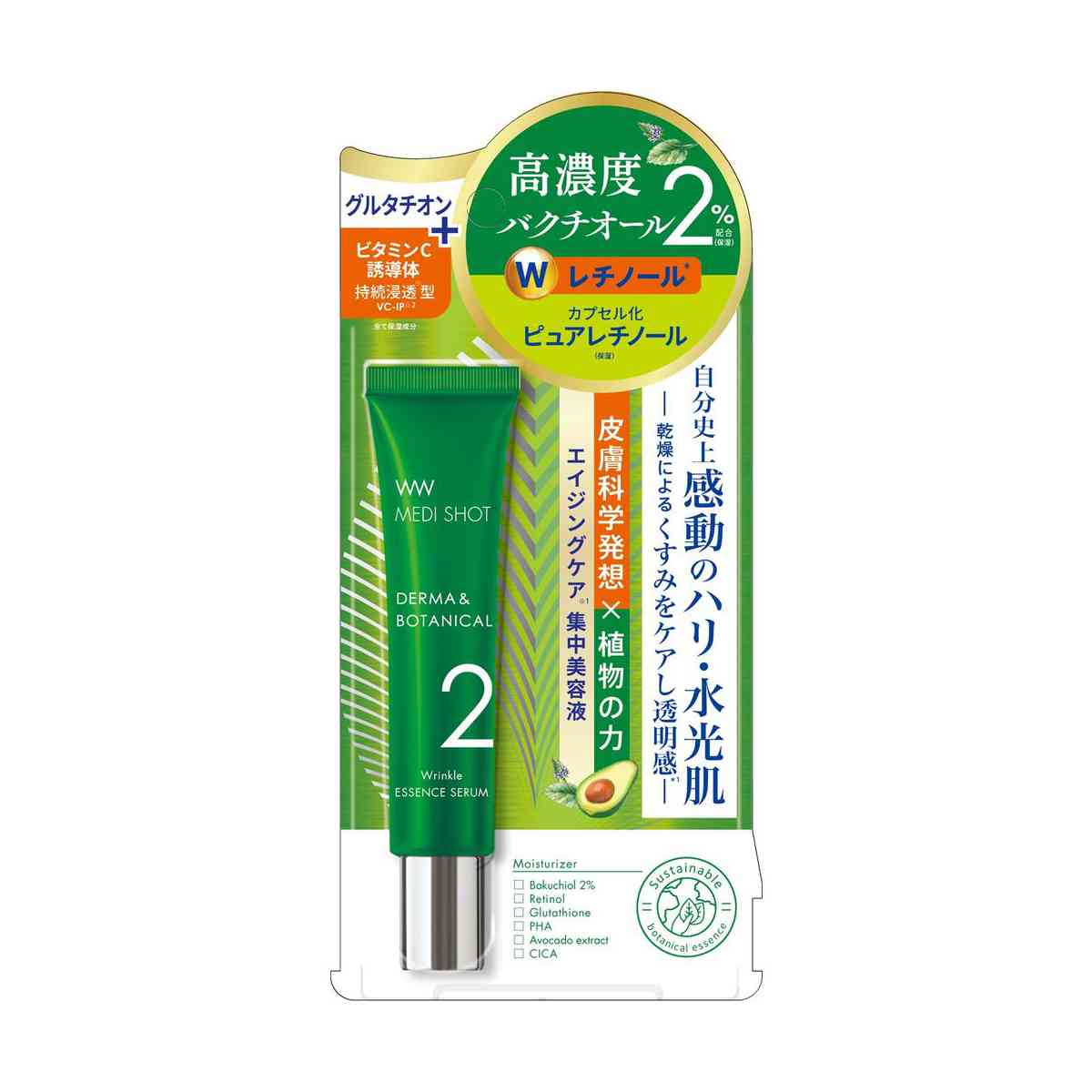 明色 メディショット ダーマ＆ボタニカル リンクル 美容液セラム 18g