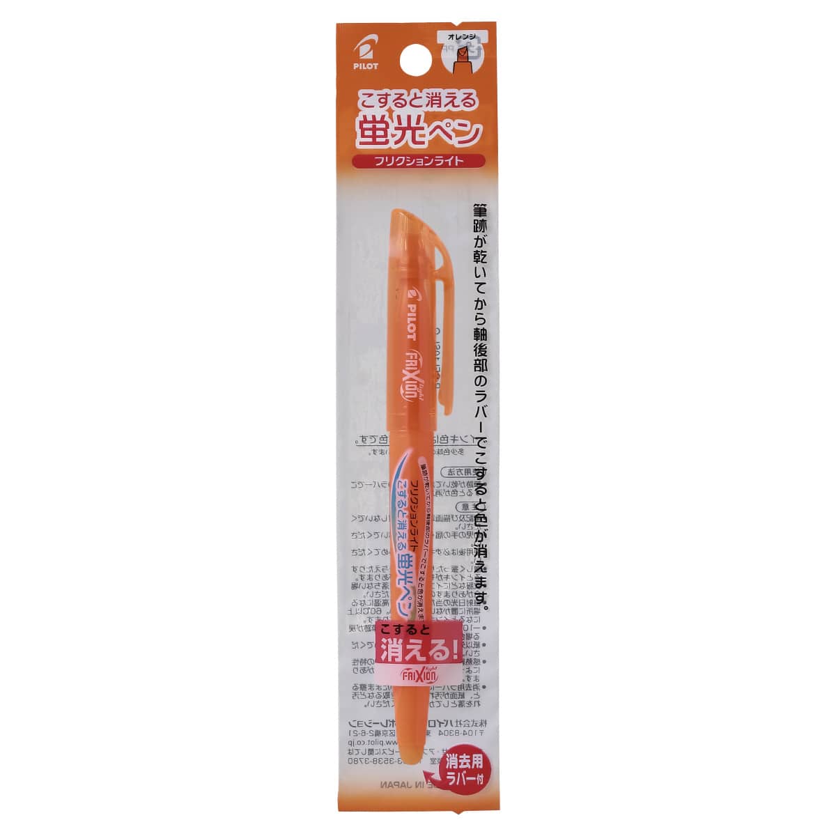 パイロット フリクションライト パック O 1本
