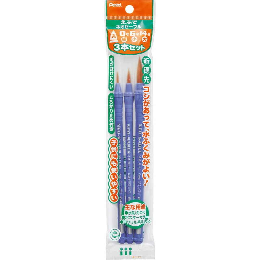 ぺんてる 画筆 えふで ネオセーブル アート筆 パック入り XZBNRF-3A 3本セット
