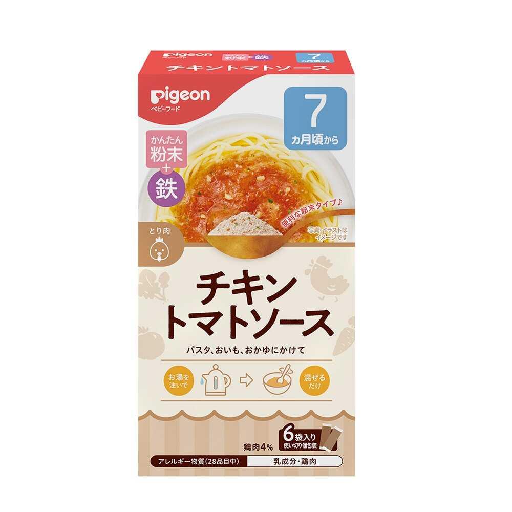 ◆ピジョン かんたん粉末＋鉄 チキントマトソース 6袋入（1袋4.4g）   【6個セット】