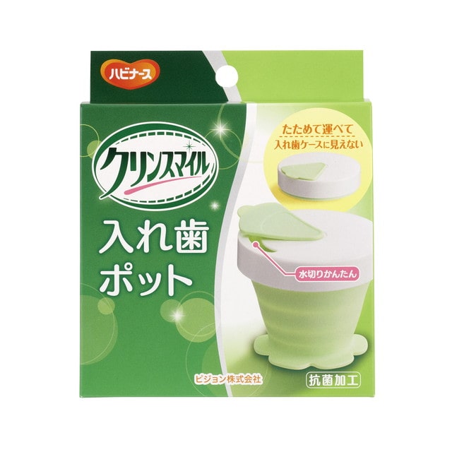 ピジョン ハビナース クリンスマイル 入れ歯ポット