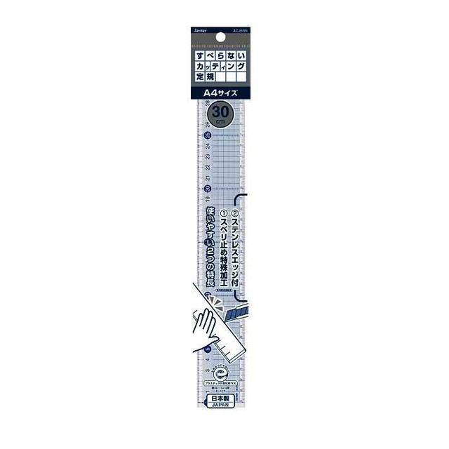 すべらないカッティング定規 (30cm)