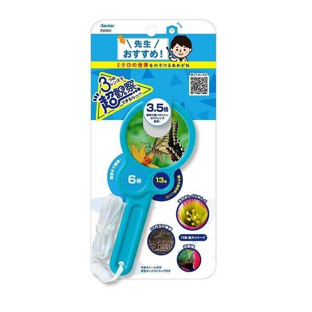 先生オススメ!!超観察ルーペ