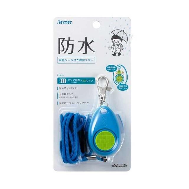 防犯ブザー (生活防滴) ブルー