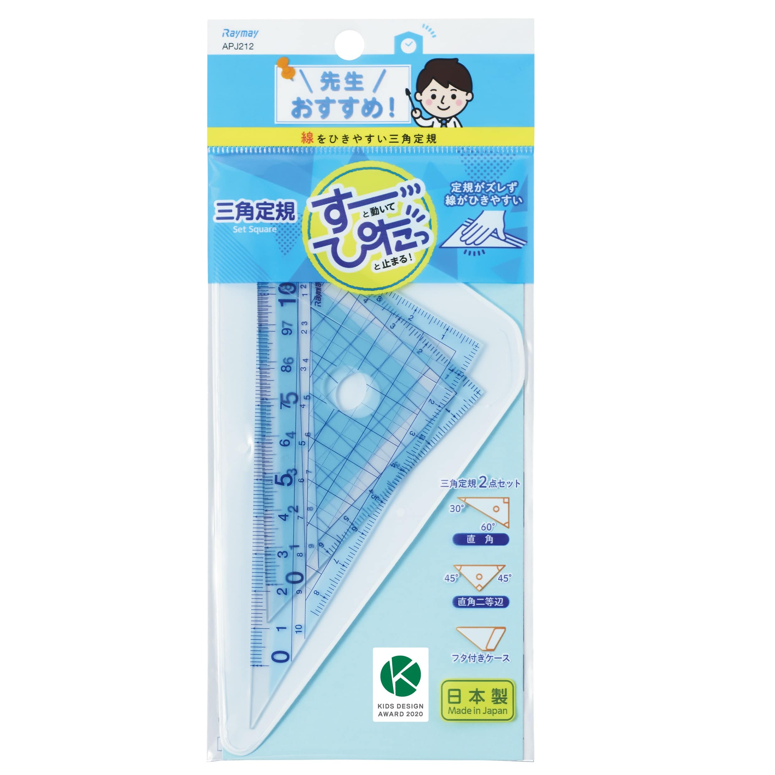 レイメイ藤井先生おすすめ三角定規小 1本