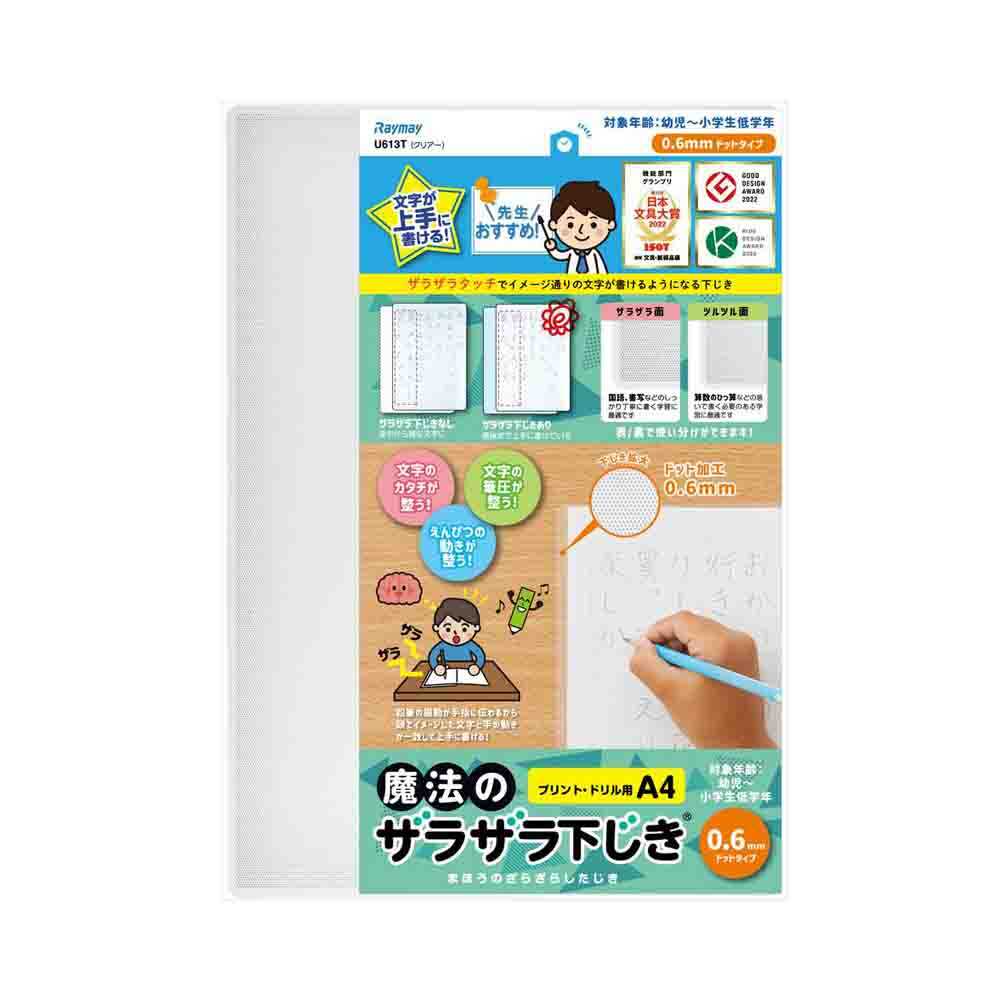 レイメイ藤井 魔法のザラザラ下じきA4(0.6mmドット) 透明