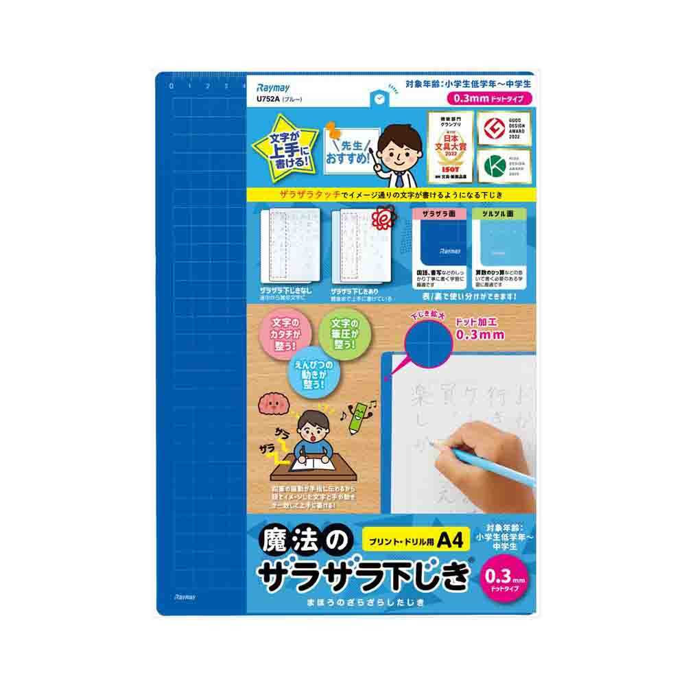 レイメイ藤井 魔法のザラザラ下じきA4(0.3mmドット) 青