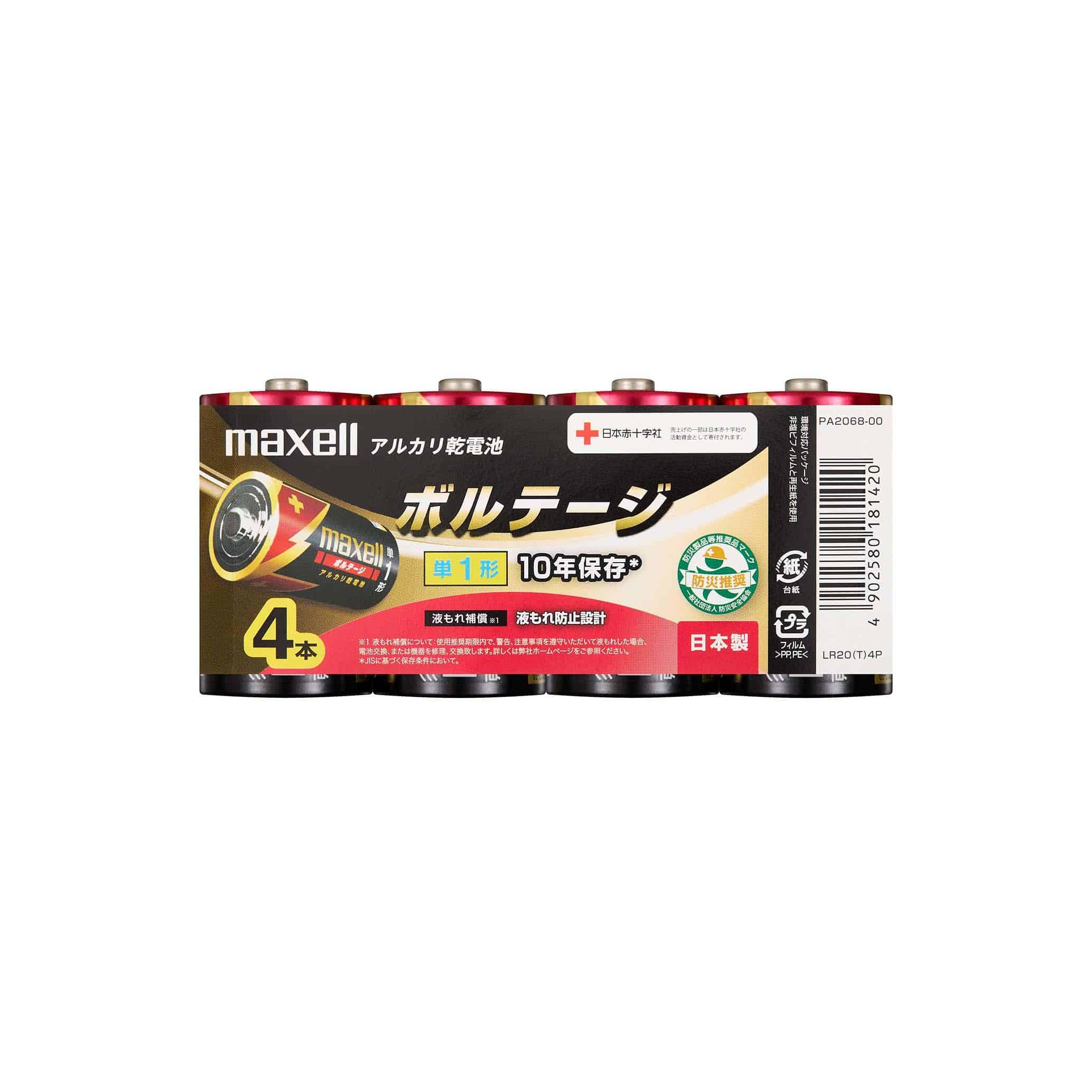 マクセル アルカリ乾電池 ボルテージ 単1×4本