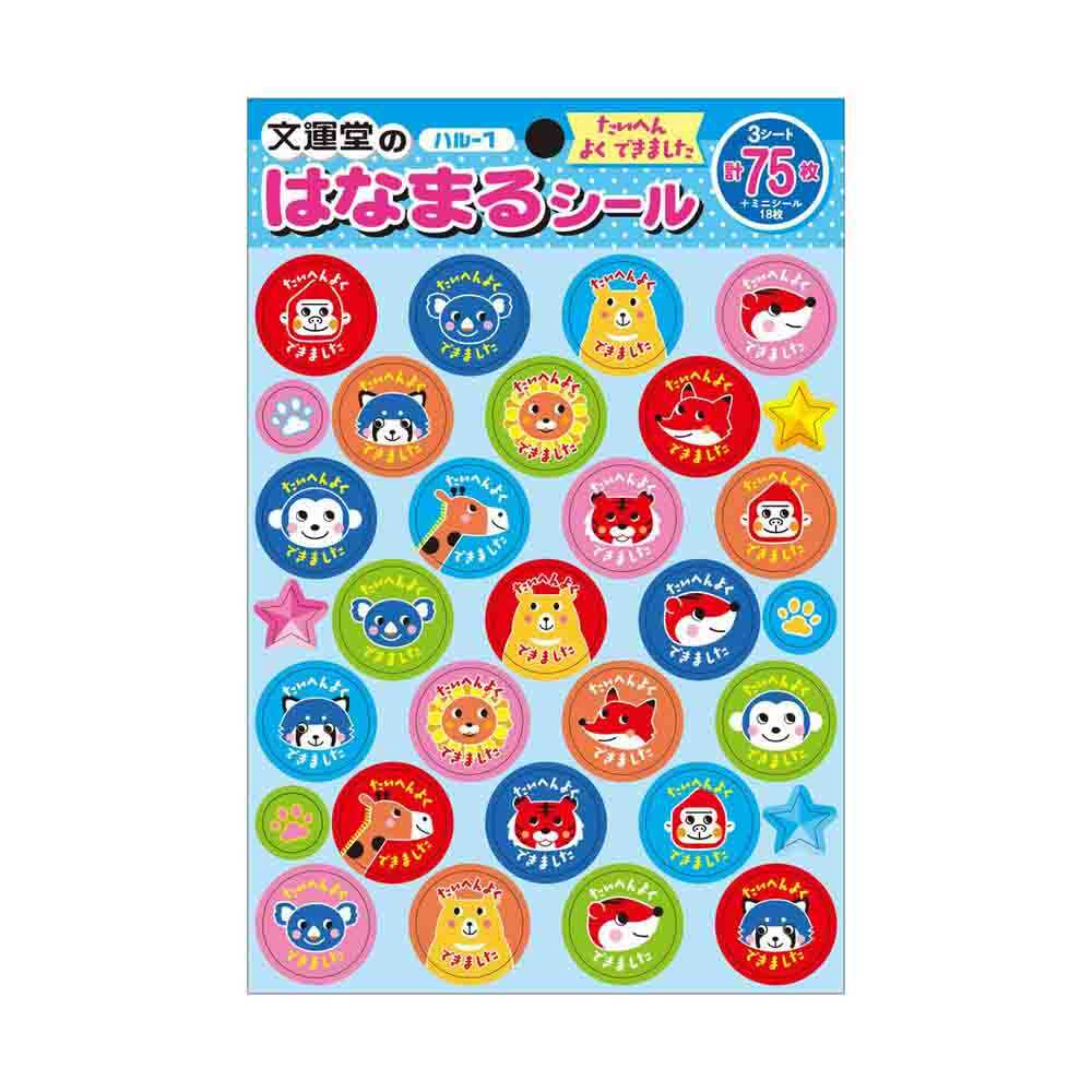 文運堂 はなまるシール たいへんよくできました