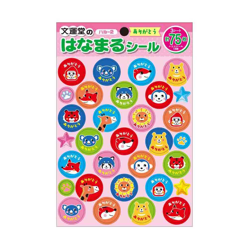 文運堂 はなまるシール ありがとう