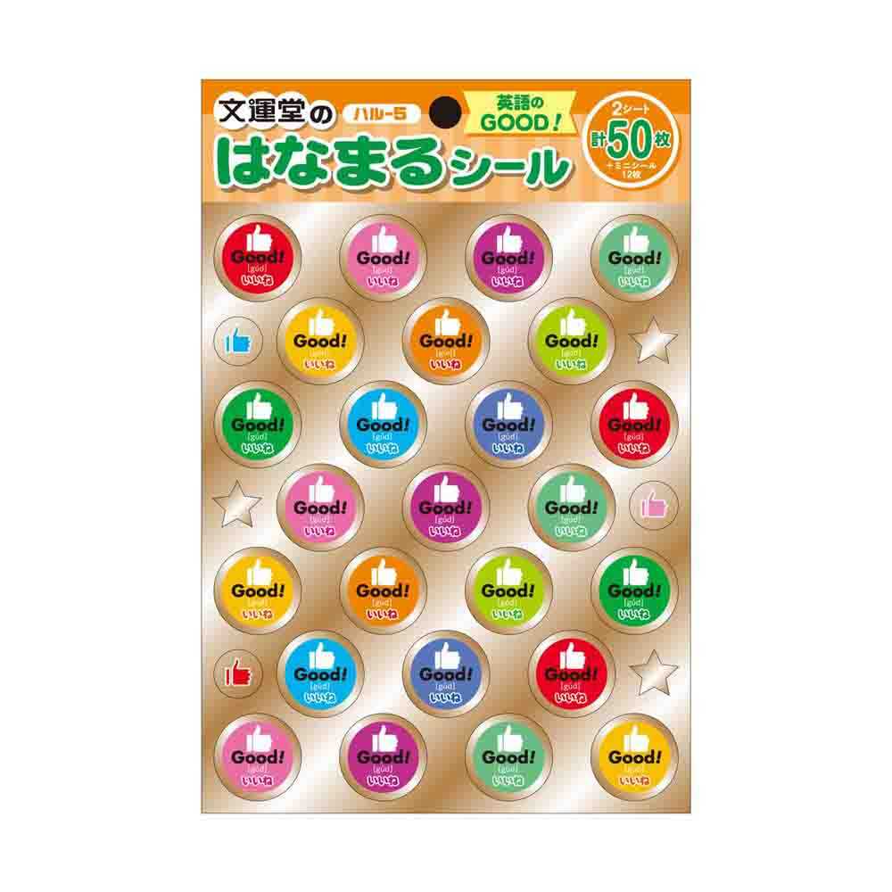 文運堂 はなまるシール 英語のGOOD!