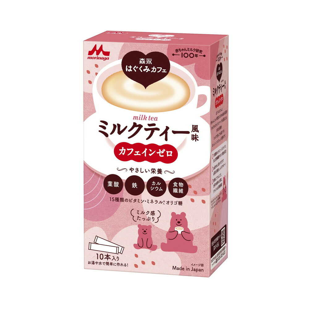 ◆森永乳業 はぐくみカフェ ミルクティー風味 20gx10本