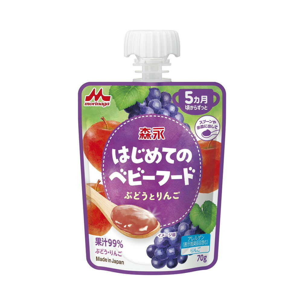 ◆森永乳業 はじめてのベビーフード ぶどうとりんご 70g