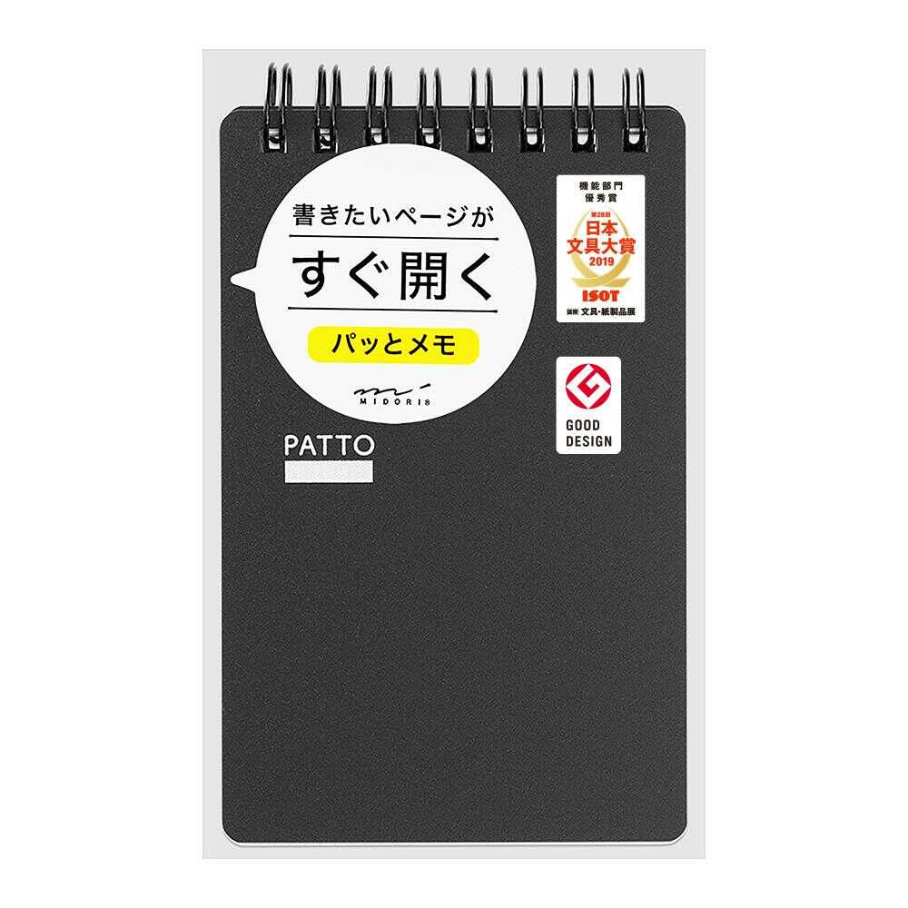 ミドリ リングメモ パッと 黒 1冊