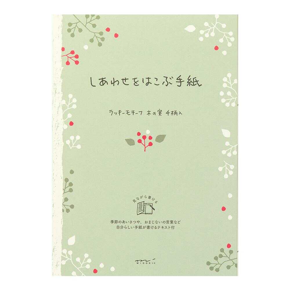ミドリ 便箋 しあわせをはこぶ手紙 木の実柄 4柄×6枚