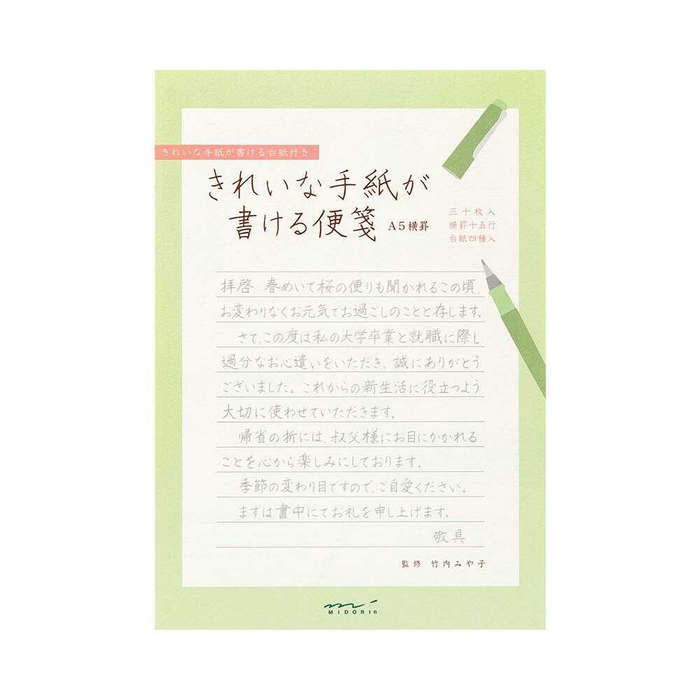 ミドリ きれいな手紙が書ける便箋＜A5＞ 横罫 1冊30枚入