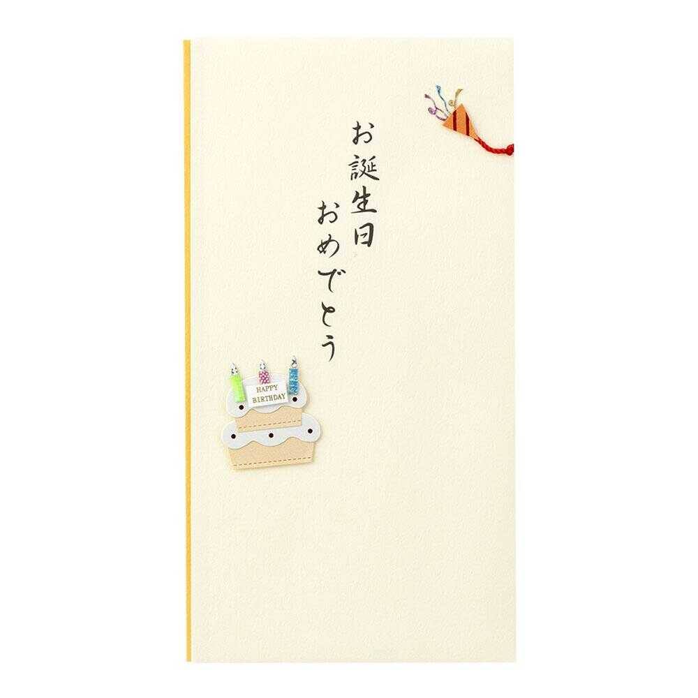 ミドリ 金封 誕生日祝 ケーキ柄 1枚(中袋付)