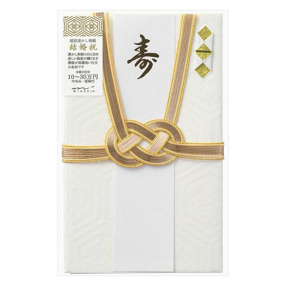 ミドリ 金封 大金封 結婚祝 1枚入(中袋付)