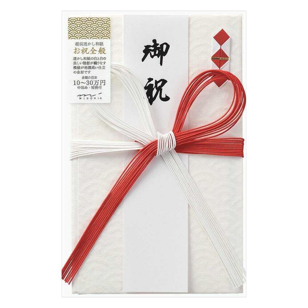 ミドリ 金封 大金封 お祝 1枚入(中袋付)